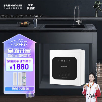 世韩（SAEHAN）微废水3:1家用直饮净水器大流量厨房RO反渗透纯水