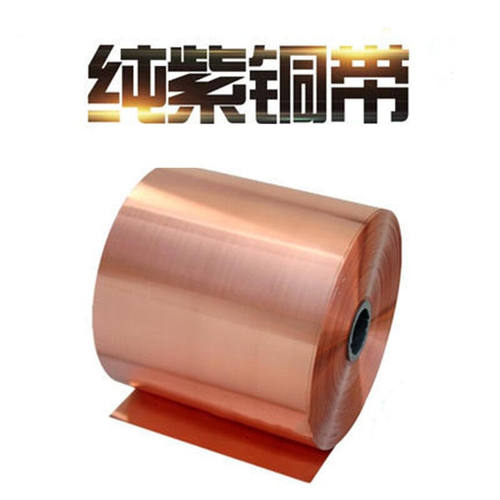 富亚鑫纯紫铜铜片铜皮铜箔铜带紫铜带0.050.10.20.30.40.5mm0.15m