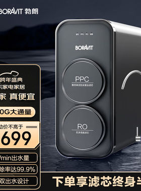 BORAVIT勃朗意大利嵌入式饮水机管线机净水器家用直饮机厨房净水