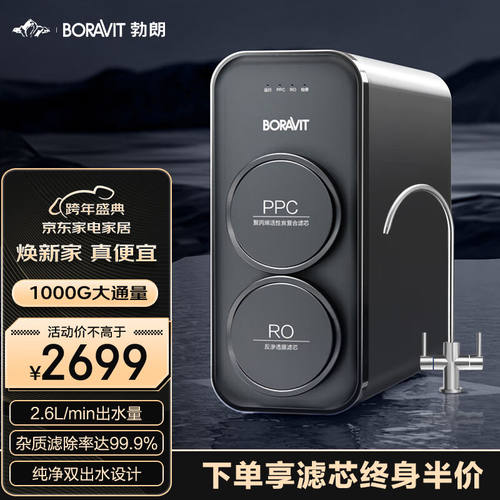 BORAVIT勃朗意大利嵌入式饮水机管线机净水器家用直饮机厨房净水