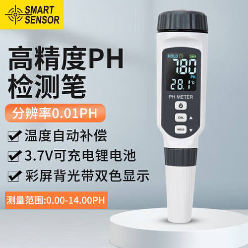 希玛PH828+笔试PH计(锂电彩屏)ph值测试笔酸碱度计养殖水质检测仪