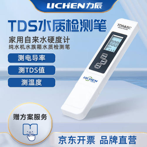 力辰科技（lichen）家用自来水硬度计纯水机水族箱电导率仪水质测