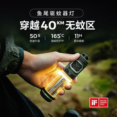 FLEXTAILGEAR鱼尾户外驱蚊器帐篷迷你露营灯垂钓防蚊灭蚊灯便携式