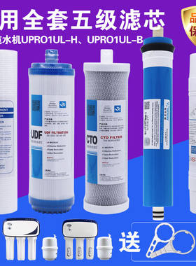 钻芯适用于联合利华净水器滤芯UPR01UL-HB家用厨房净水宝通用前三