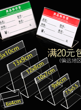 亚克力L型台卡台签架超市价格展示标签桌牌台牌商品标价签牌桌卡