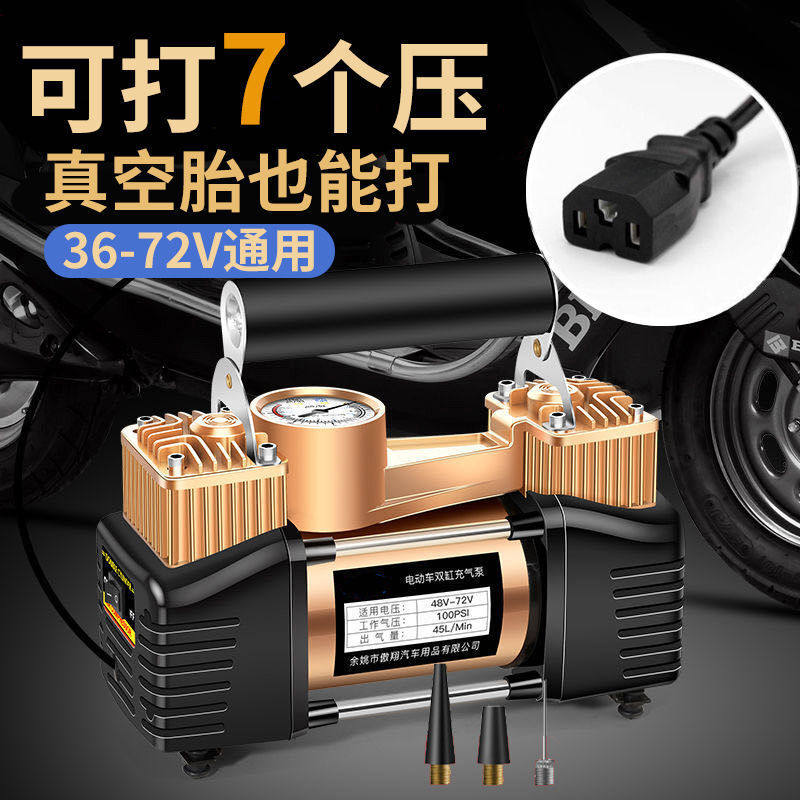 -充气泵电动车充气泵48v60v72v通用型电瓶车三轮车高压打气筒车载