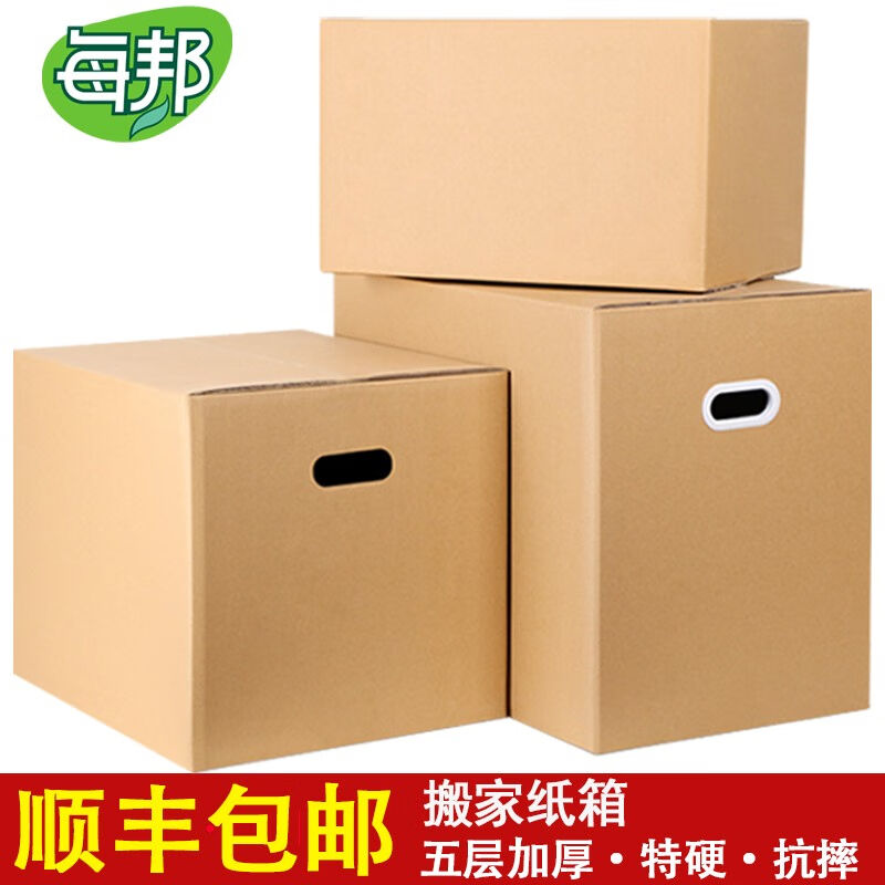 每邦搬家纸箱打包箱加厚特大号收纳箱快递纸盒整理神器储物包装纸