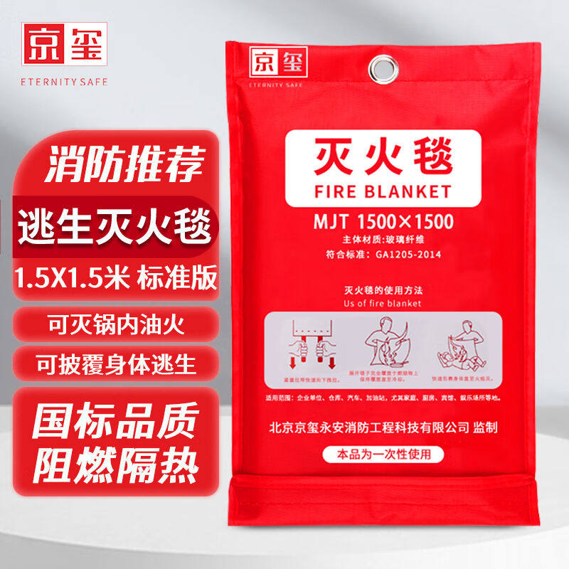 京玺灭火毯玻璃纤维防火毯家庭厨房食堂用灭火器袋装逃生毯1.5Mx1