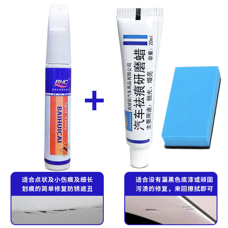 弗炫汽车补漆笔白色车漆划痕修复神器修补车漆面深度去刮痕点涂点属于什么档次？