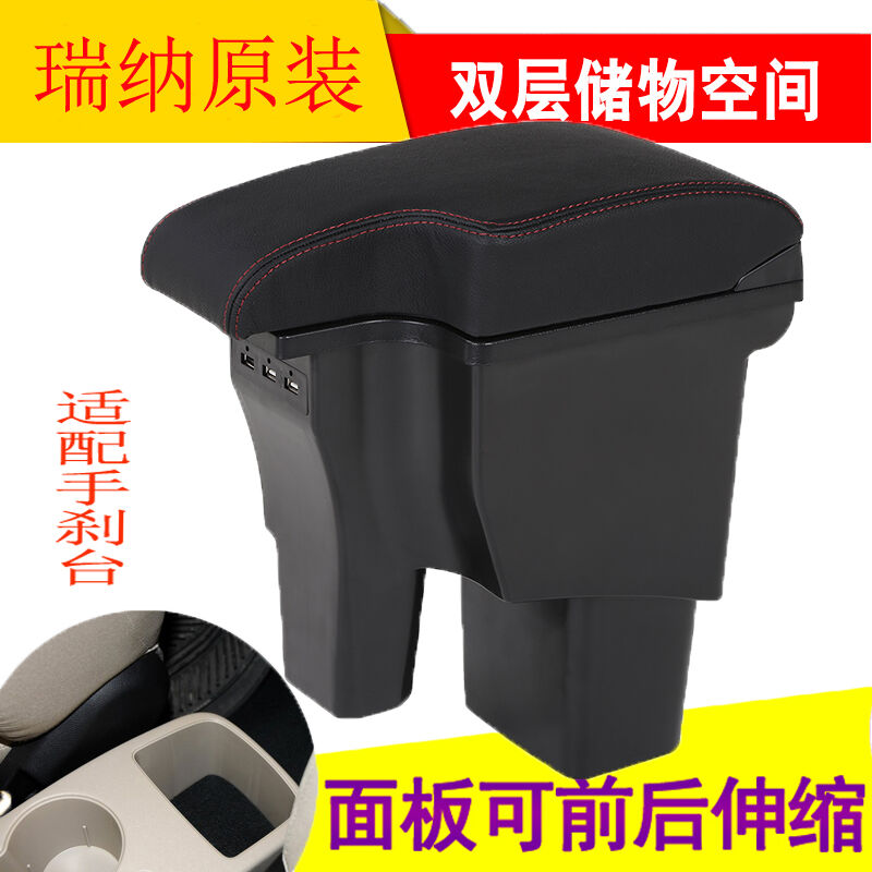 乾图瑞纳扶手箱专用免打孔改装专用扶手箱手扶箱双层储物-USB插口