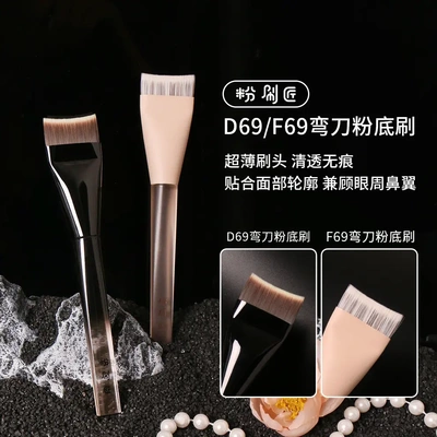 粉刷匠F69弯刀粉底刷贴合面部超薄加宽快速上妆软毛不易留痕