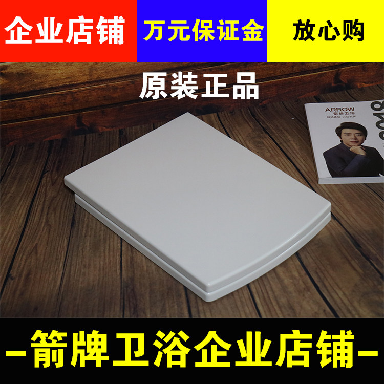 箭牌原装马桶盖板通用座便器缓降脲醛盖子官方维修配件AB1277