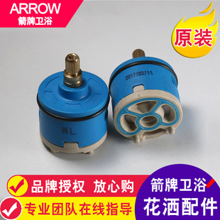 ARROW箭牌冷热水陶瓷阀芯水龙头阀芯 淋浴花洒阀芯切换阀维修配件