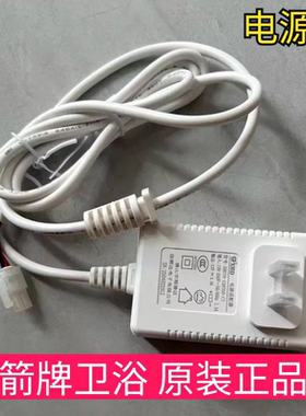 ARROW箭牌智能坐便器配件电源适配器AB1026-U/AF6010/AG801A