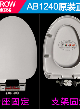 ARROW原厂箭牌马桶盖AB1240家用缓降静音脲醛坐便器盖V形老款加厚