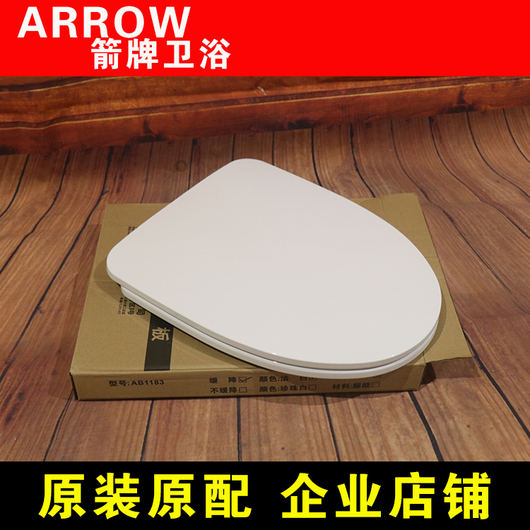 【原装】ARROW箭牌马桶盖板坐便器缓降座圈盖子配件螺丝AB1183