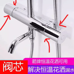 箭牌原装恒温花洒阀芯淋浴恒温阀芯淋浴花洒分水阀芯防堵
