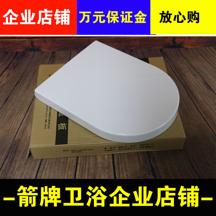 箭牌原装马桶盖U型坐便器盖板脲醛静音缓降AB1118/1287/1289/1026