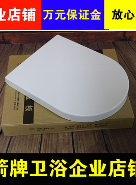 箭牌原装马桶盖U型坐便器盖板脲醛静音缓降AB1118/1287/1289/1026