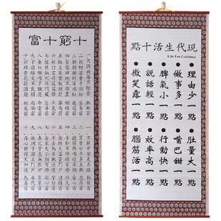 劝世文醒世文字画十穷十富挂画治客格言装饰画莫生气长寿诀宽心谣