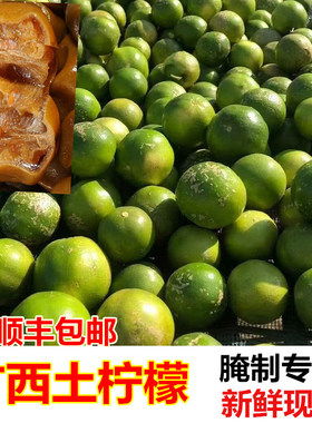 【顺丰】新鲜野生土柠檬广西现摘柠檬10斤包邮青柠檬黄柠檬牛脚子