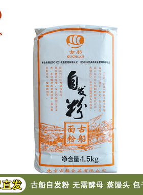 古船自发粉1.5kg 家用面粉无需酵母 可制作 蒸馒头 花卷 包子等