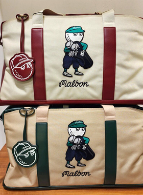 韩国新款MALBON高尔夫衣物包时尚大容量衣物包手提便携外出