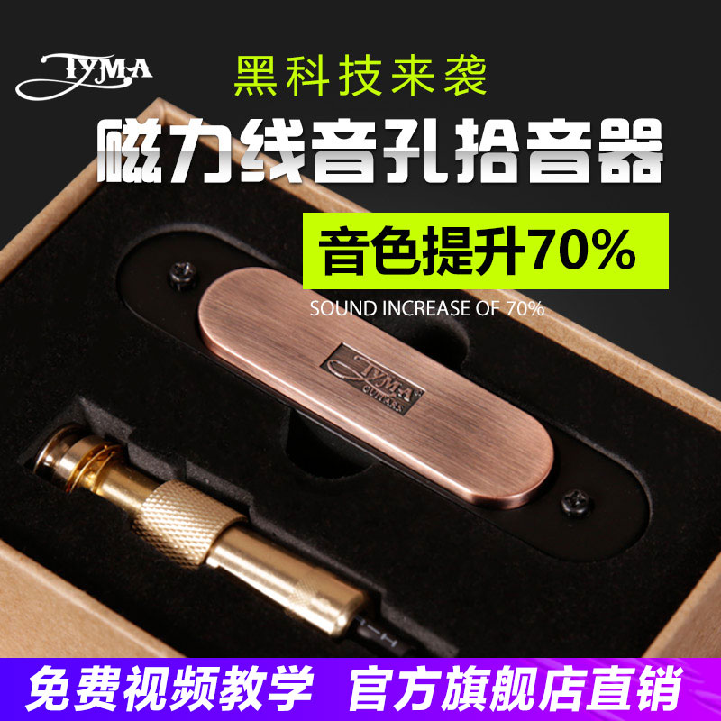TYMA¼ªËûʰÒôÆ÷´ò°å TM-100Ì©ÂêÒô¿×ʰÒôÆ÷ Ã⿪¿× ľ¼ªËûÃñÒ¥