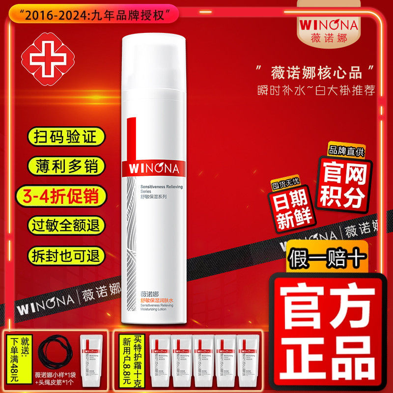 薇诺娜舒敏保湿润肤水120ml 舒缓敏感肌肤护肤品温和保湿补水修护