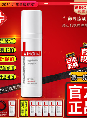 薇诺娜屏障特护霜50g强韧舒缓