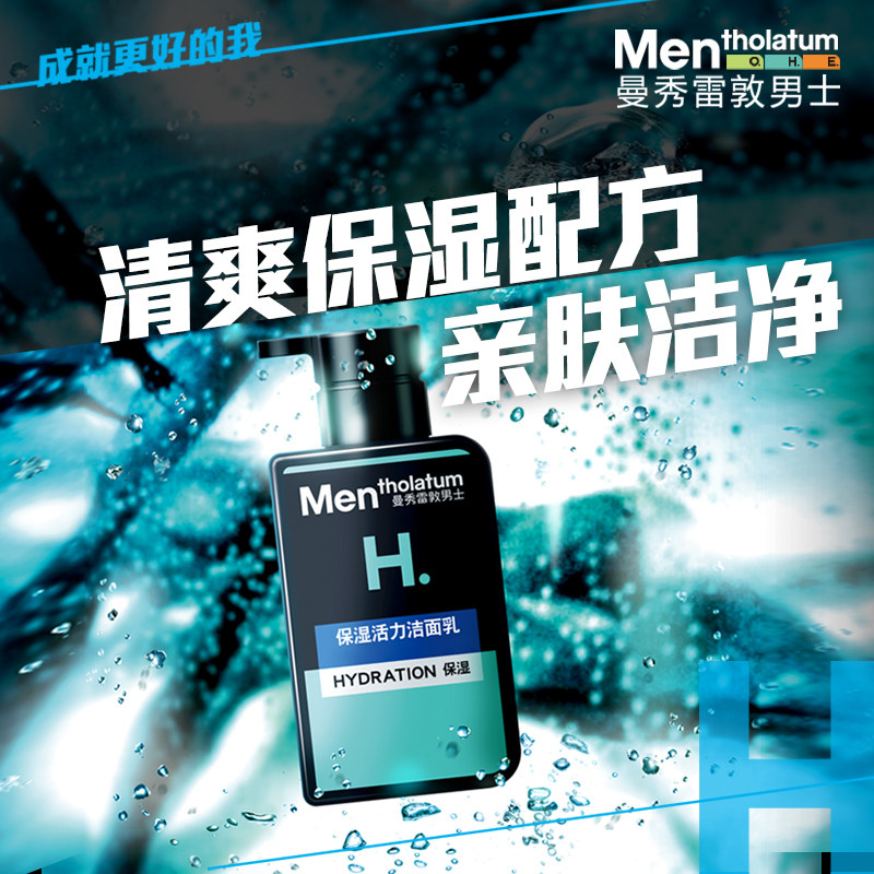 【活动】曼秀雷敦男士洗面奶保湿活力洁面乳旗舰店正品