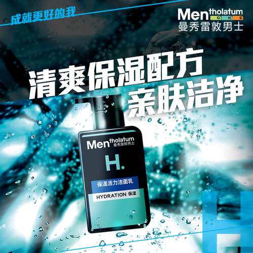 曼秀雷敦男士洗面奶