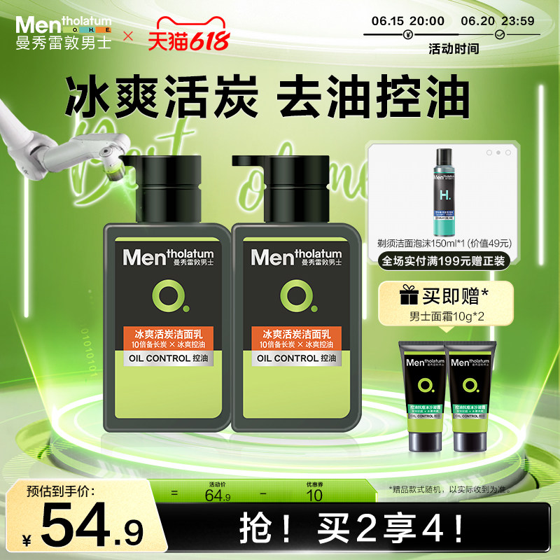 曼秀雷敦洗面奶男士专用控油祛痘去黑头男生洁面乳旗舰店官方正品