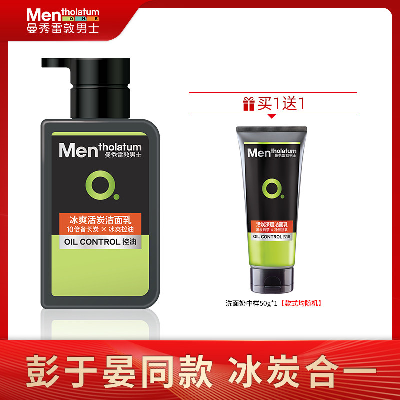 曼秀雷敦男士专用洗面奶冰爽活炭补水保湿深层净化洁面旗舰店正品