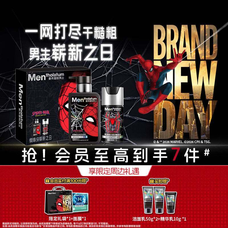 曼秀雷敦男士蜘蛛侠护肤套装舒缓保湿乳液洁面面霜送男友生日礼物
