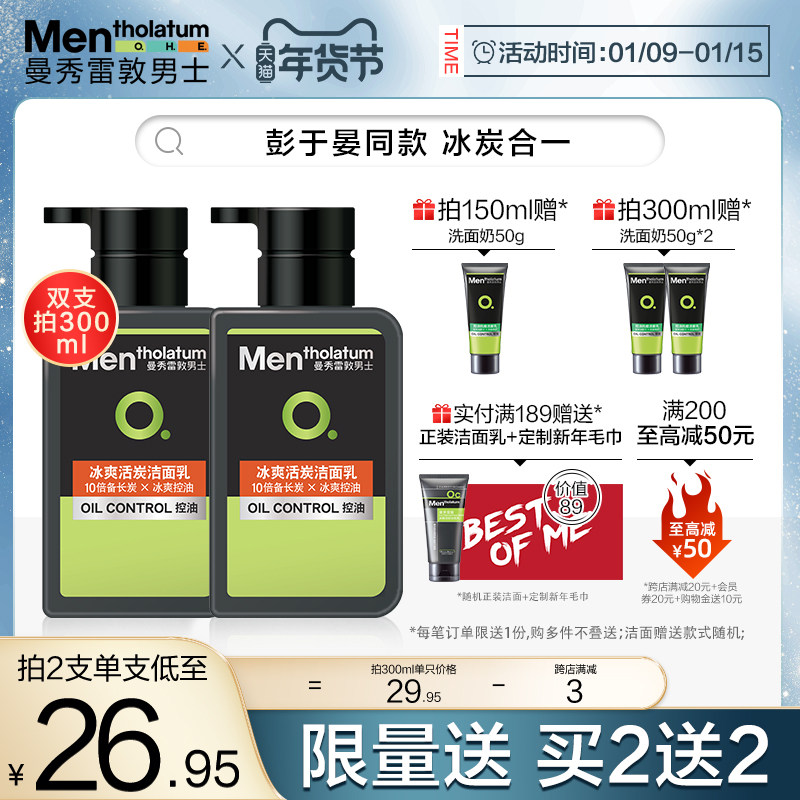 曼秀雷敦男士洗面奶冰爽补水保湿控油洁面乳去黑头护肤品男专用