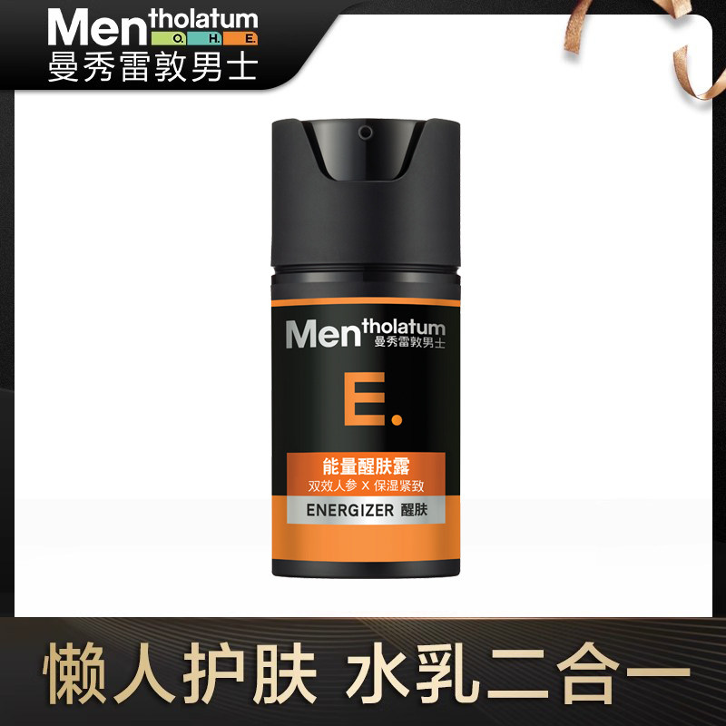 曼秀雷敦男士护肤品面霜保湿补水防干燥润肤乳液面霜脸部精华