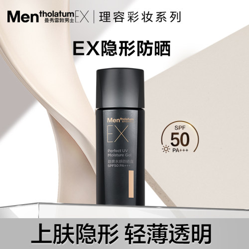 曼秀雷敦男士水感防晒露