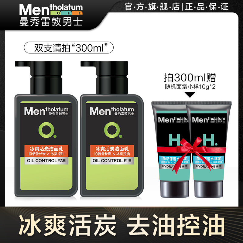 曼秀雷敦洗面奶男士专用控油祛痘去黑头男生洁面乳旗舰店官方正品