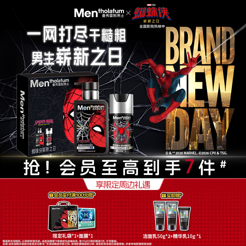 曼秀雷敦男士蜘蛛侠护肤套装舒缓保湿乳液洁面面霜送男友生日礼物