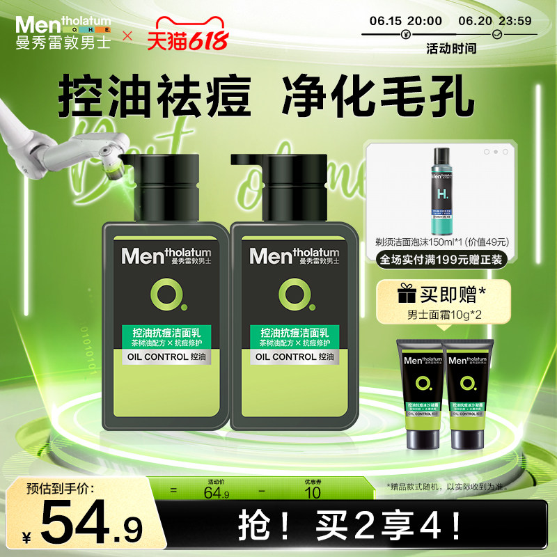 曼秀雷敦男士洗面奶专用控油祛痘洁面乳洗脸去油去黑头旗舰店正品