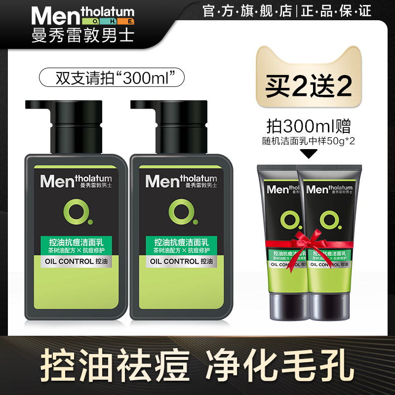 曼秀雷敦男士洗面奶专用控油祛痘洁面乳洗脸去油去黑头旗舰店正品属于什么档次？