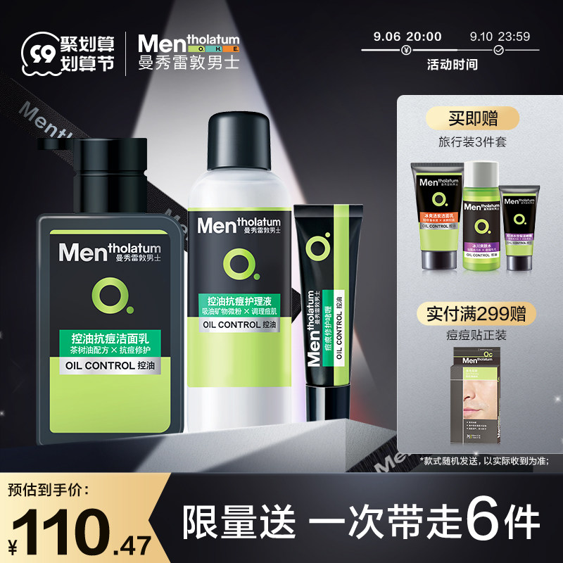 曼秀雷敦男士控油抗痘护肤品套装祛痘淡化痘印洗面奶