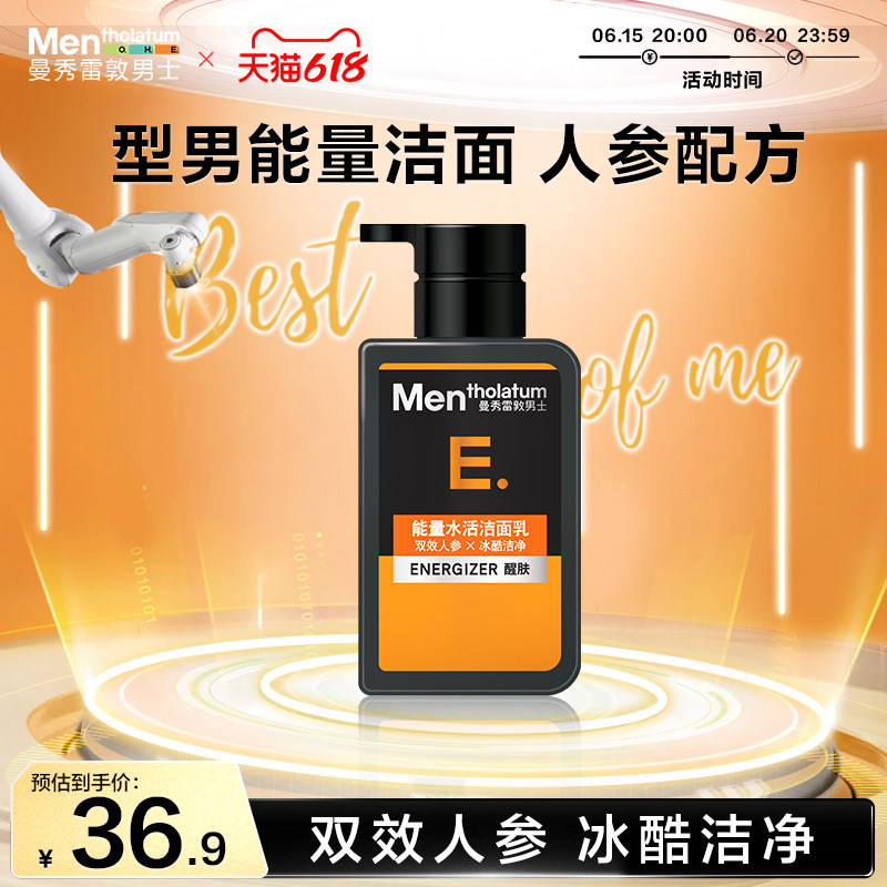 曼秀雷敦男士洗面奶保湿护肤品能量水活洁面乳深层清洁控油旗舰店