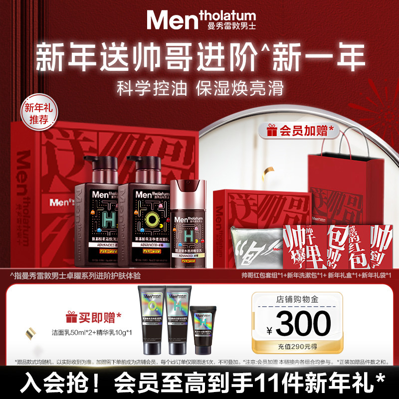 【新年礼物】曼秀雷敦男士小黑盾舒缓控油补水保湿洗面奶护肤套装