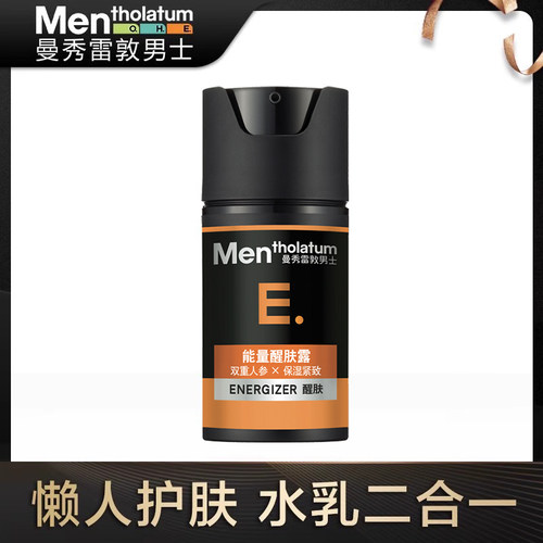 曼秀雷敦男士润肤霜水乳二合一