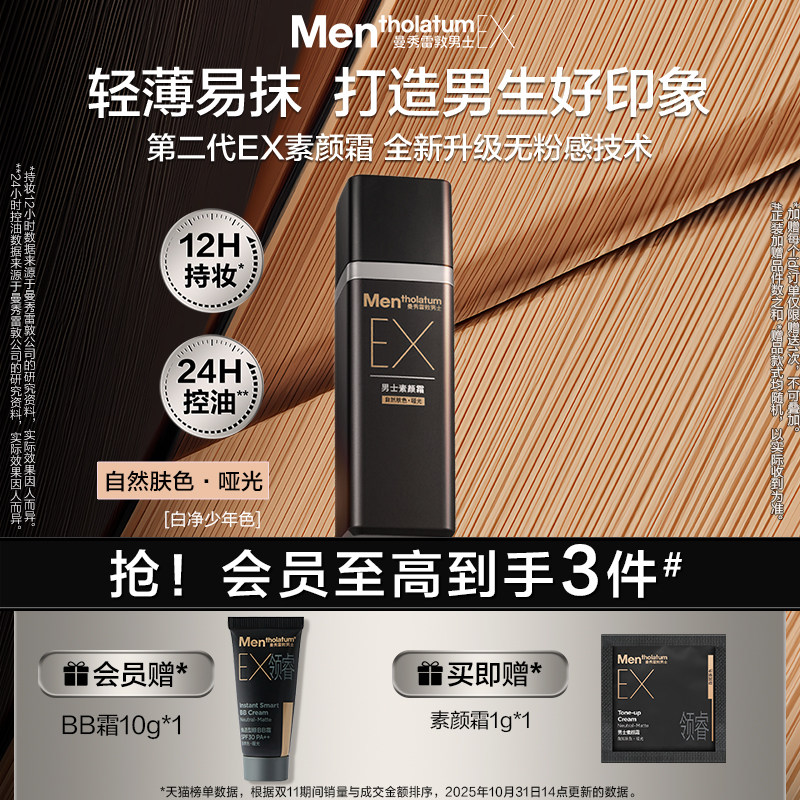 【张艺兴同款】曼秀雷敦男士素颜霜EX小黑砖男bb防晒遮瑕膏粉底液