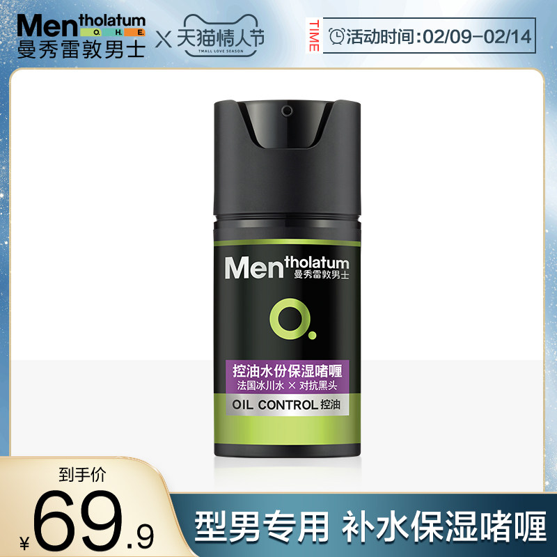 曼秀雷敦男士控油水份保湿啫喱50ml清爽补水