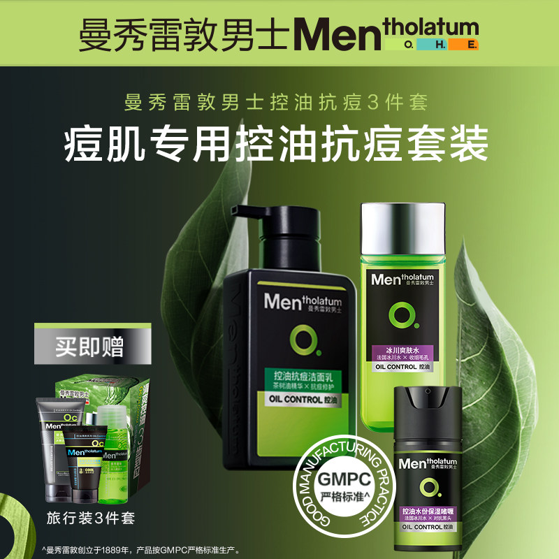 曼秀雷敦男士洗面奶洁面套装控油抗痘收缩毛孔护肤品旗舰店正品