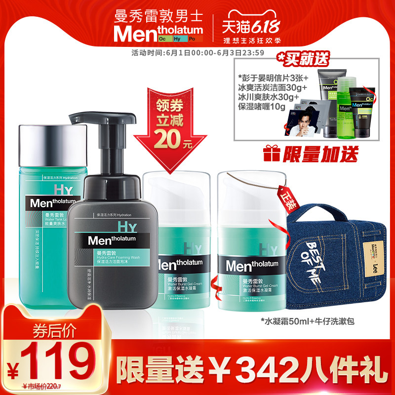 曼秀雷敦男士护肤品套装保湿补水洁面霜控油泡沫洗面奶爽肤水乳液